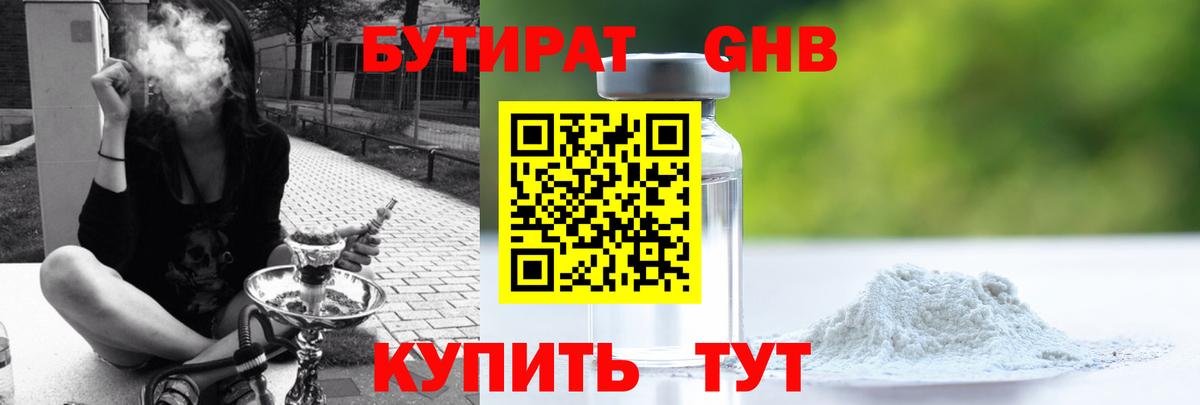 Сызрань  БУТИРАТ бутик  Бутират  Вход с VPN 