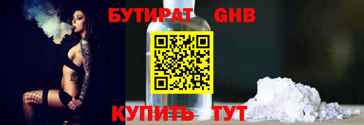 БУТИРАТ оксибутират Сызрань