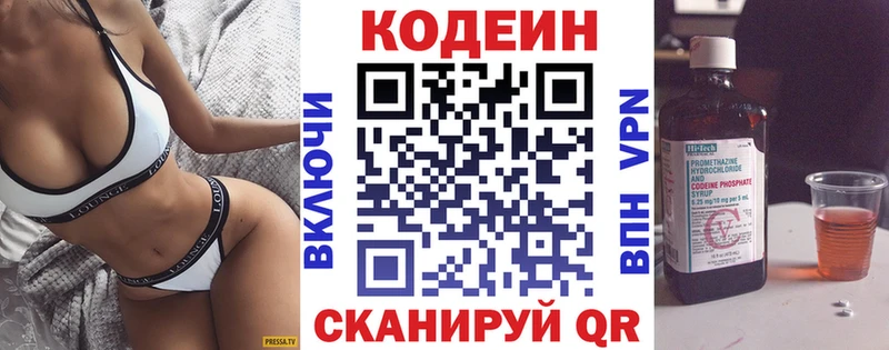 наркота Сызрань Кодеин Purple Drank