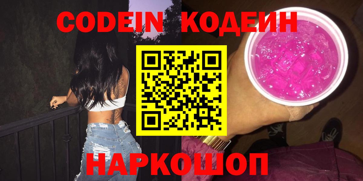Кодеиновый сироп Lean напиток Lean (лин)  Вход с VPN  Кодеиновый сироп Lean напиток Lean (лин)  Сызрань 