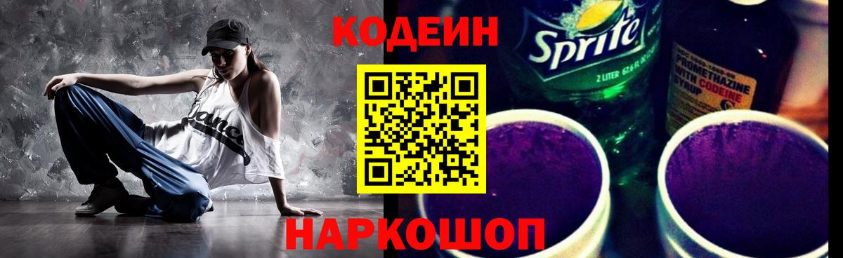 Codein Purple Drank Сызрань