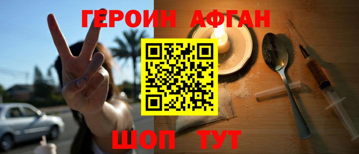 ГЕРОИН Афган  Вход с VPN  Героин  Сызрань 