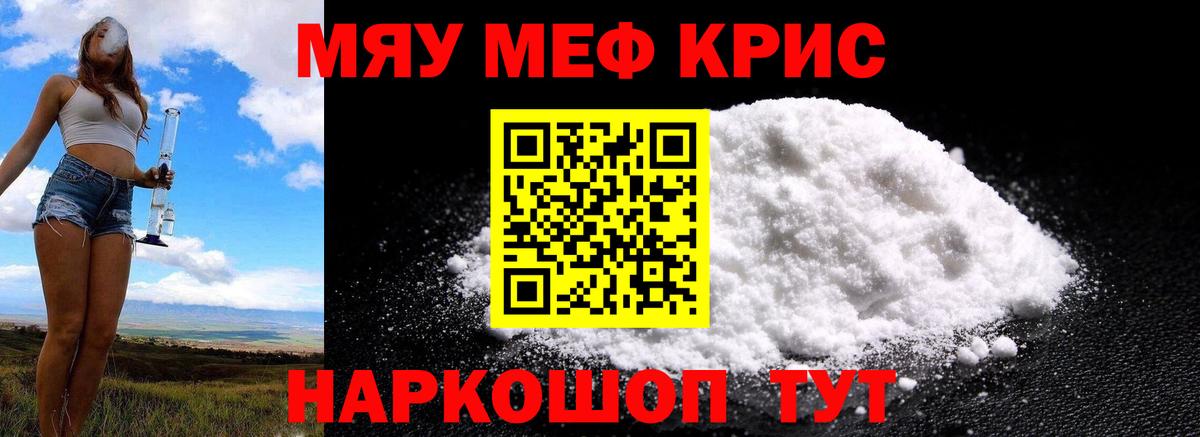 Мефедрон кристаллы Сызрань