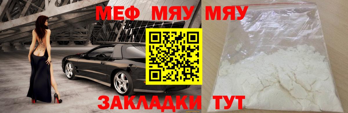Мефедрон кристаллы  МЯУ-МЯУ 4 MMC  Вход с VPN  Меф  Сызрань 