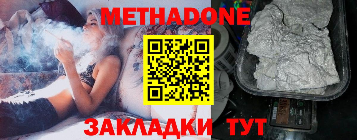 МЕТАДОН белоснежный Сызрань