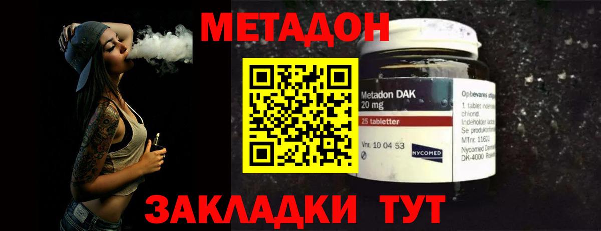 МЕТАДОН мёд  Вход с VPN  Метадон мёд  Сызрань 